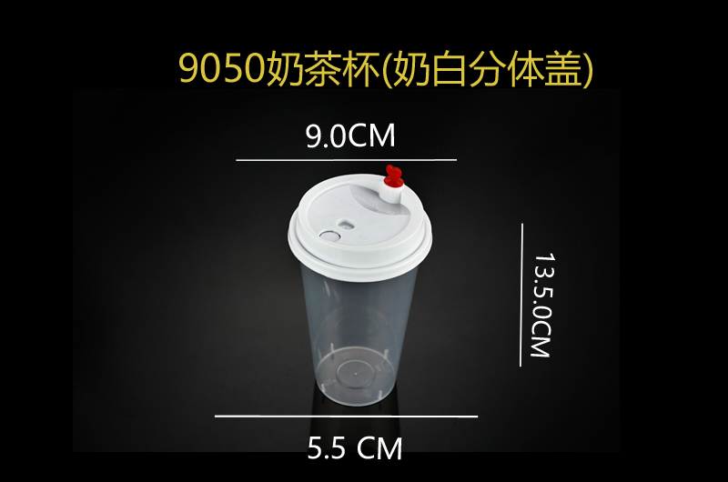 9050奶茶杯(奶白分体盖).jpg